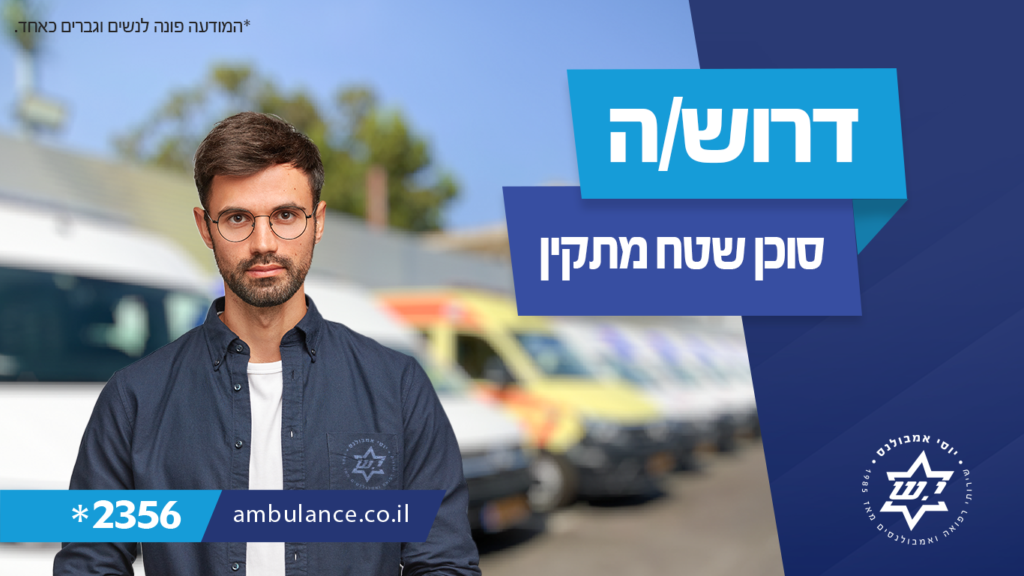 דרוש סוכן שטח לאתר