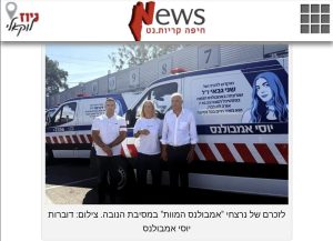 ניוז חיפה והקריות: יוסי אמבולנס בהנצחה של חיים