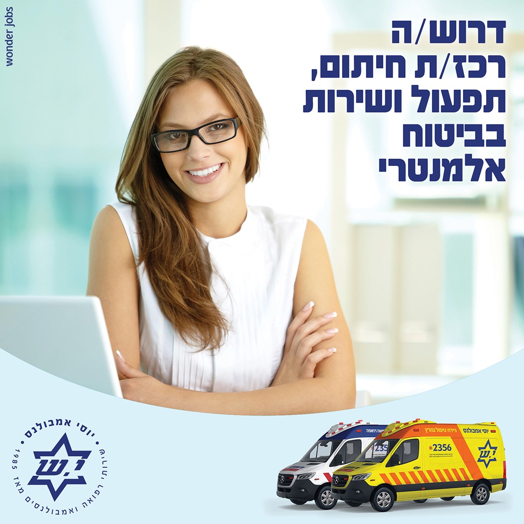 רכז חיתום תפעול ושירות ביטוח אלמנטרי